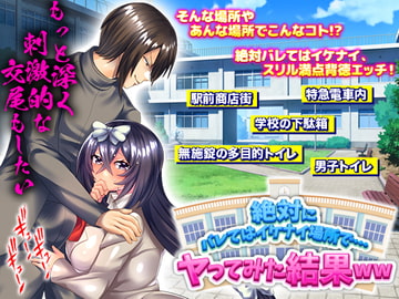 絶対にバレてはイケナイ場所で…ヤってみた結果WW [いわいじゅしい]