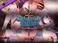 ダンジョンズレギオン DLC第1弾 人気ヒロインHシーン追加パック [ルナソフト]