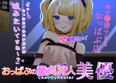 【KU-100】ハイレゾ・ASMR おっぱぶの童貞狩人 美優(プレミアムフォーリーサウンド) [Pianissimo]