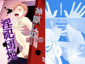 神隠しの淫祀団地 [timeニューズ]