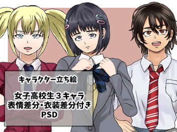 女子高校生立ち絵素材集 [闇の中で温かいうどんを夢見てる]