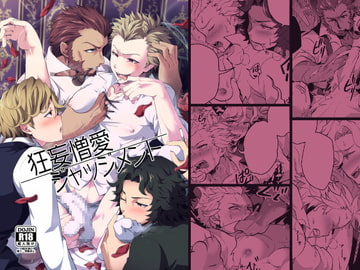 狂妄憎愛ジャッジメント [LV43]