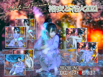 浴衣と花火2021 [かすみんティー]