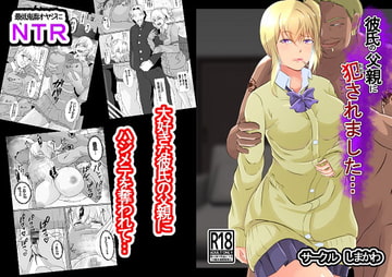 彼氏の父親に犯されました [憑依の刻]