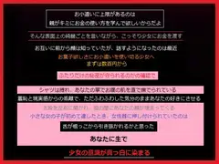 こっそりあげたお小遣いで秘密を守れる少女だと確認して、あなたは