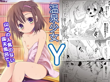 温泉少女Y [こりすや]