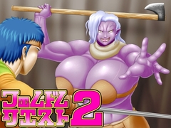 フェムドムクエスト2 [性一教]