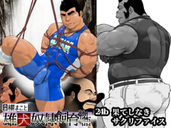 果てしなきサクリファイス・後編(24b) [frontierkiss]