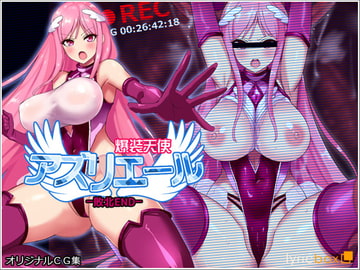 爆装天使アズリエール-敗北エンド- [リリックボックス]