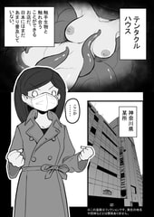 テンタクルハウス~触手たちと触れ合えるお店~ [サブリミナル楽園]