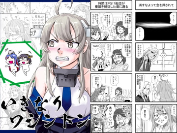 いきなりワシントン [猫庭]