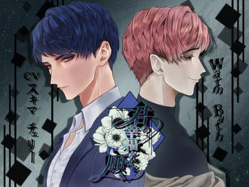 君の幸福だけを願う [warm bath]