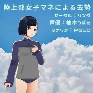 陸上部女子マネによる去勢 [リング]