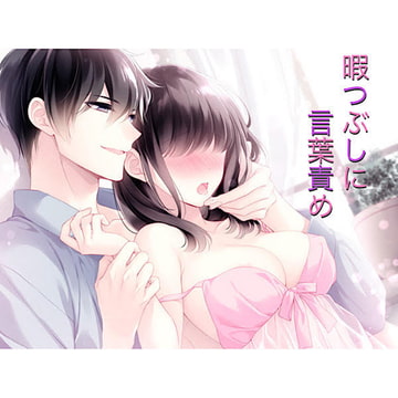 暇つぶしに言葉責め(寸止めイキ調教からのイッてもやめない生ハメセックス) [なおと。【koekoe投稿者】]