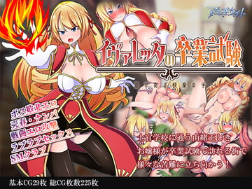 イヴァレッタの卒業試験 忍び寄る快楽の手 [アイオライト]