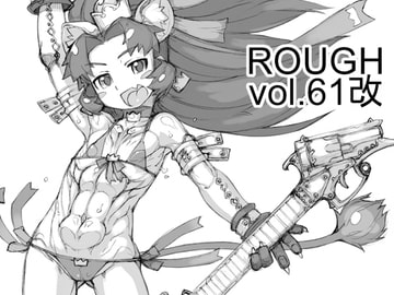 ROUGH vol.61改 [猫屋懐月堂]