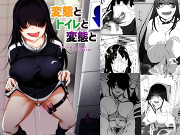 変態とトイレと変態と [ばぁちゃん家]
