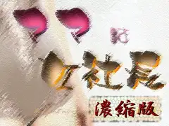 ママは女社長 〜お相手は息子〜【濃縮版】