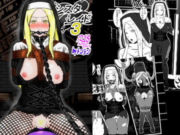 シスタレイド3 [トンテン]