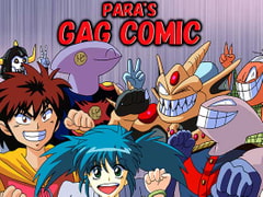 PARA'S GAG COMIC 2+1 (English Edition) [PARA'S]