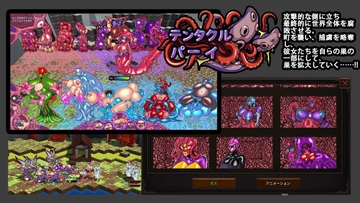 テンタクルパーティ [GODNASK]