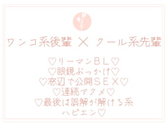 片思いしてた先輩が産業スパイだったので襲ってみた [uniya]