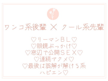 片思いしてた先輩が産業スパイだったので襲ってみた [uniya]