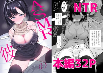 ASMRの彼 [もみ子さん]