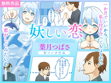 妖しい恋 [DLsite]