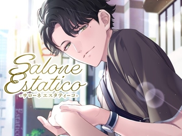 【☆女性向けエッチなエステを疑似体験☆】Salone Estatico ～恍惚のひとときを～-優しさ100%男子にひたすら癒される……、かと思いきや- [team-h]