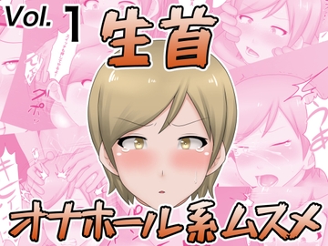 生首オナホール系ムスメ [桃首ゾンビ娘]