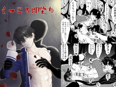 くっころ即堕ち [おんだりー]