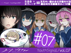 
        【Vol07】YouthSignal―YSSP版ー
      