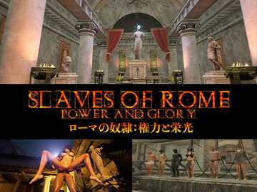【日本語対応版】ローマの奴○:権力と栄光 [SlavesOfRome]