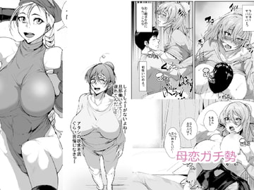 母恋ガチ勢 [AKYS本舗]