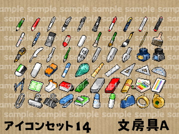 アイコンセット 14 ～文房具A～ [朱色の糸くず]