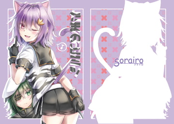 たまのヒミツ [Sorairo]