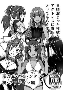 日頃溜まった性欲をアクトレスに責任をとってもらう本 [トライ屋クラマリ支店]