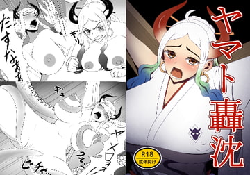 ヤマト轟沈 [signal dead]