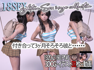 18SEX [かすみんティー]