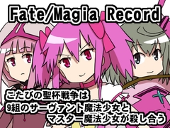 
        Fate/Magi○ Record
      