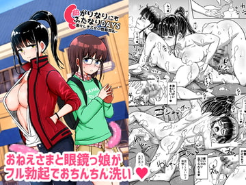 【한국어판】 휘어도 그럭저럭 후타나리 DAYS-늠름한 소녀의 성기순례- [다함께 번역]