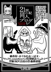 21世紀の同人プログレVol.23