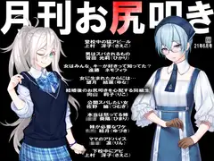 月刊お尻叩き 21年6月号