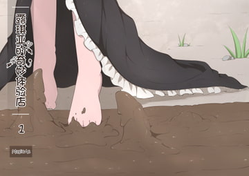 露琪亚的奇妙体验店 1 [Magic A2]