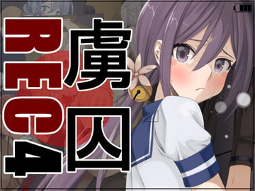 虜囚REC4 [Teitetsu Kishidan]