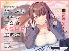 ASMR Ear Cleaning Broadcast for Sound Sleeping [ichinoya]