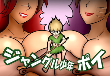 ジャングル少年ポイ [ガルタイト鉱業]