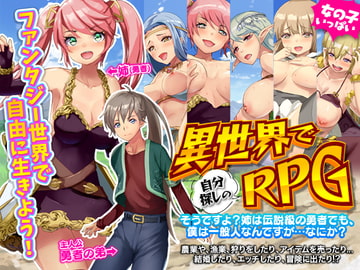 ～異世界で自分探しのRPG～ そうですよ?姉は伝説級の勇者でも、僕は一般人なんですが…なにか? [Are!]