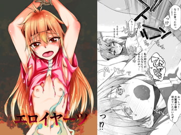 エロイヤーツ [虚無の歌]